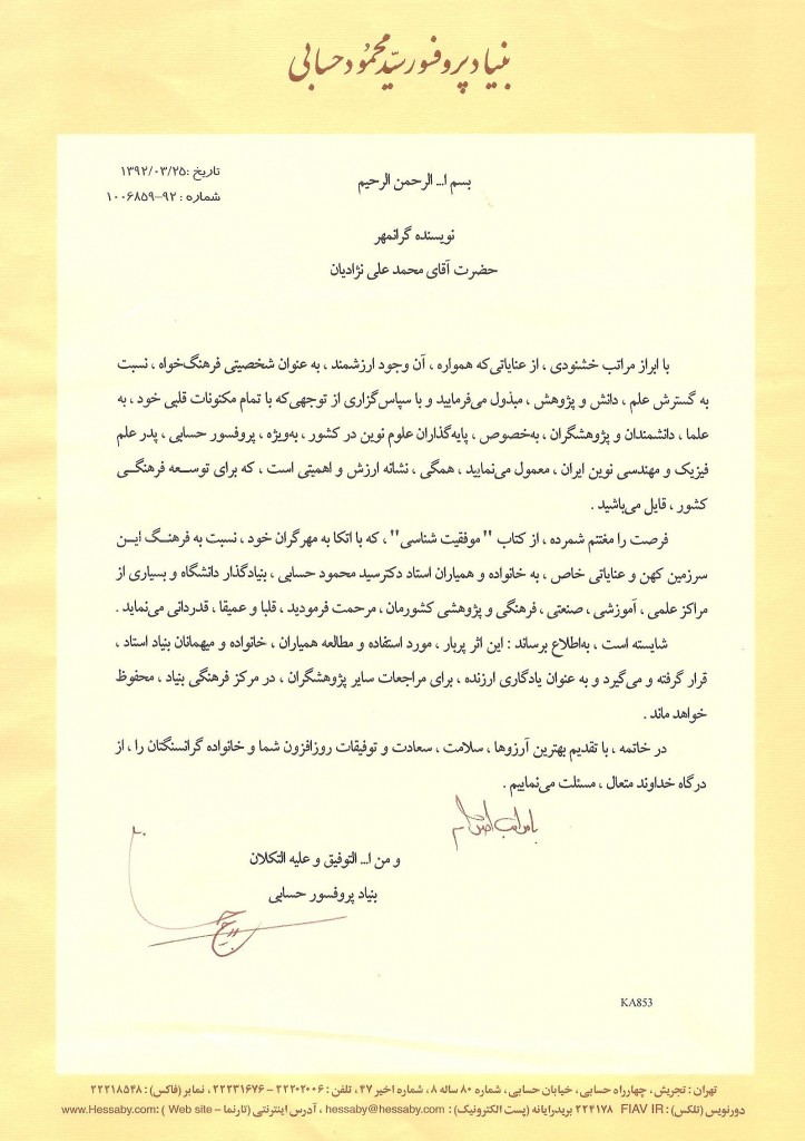 محمدعلي نژاديان