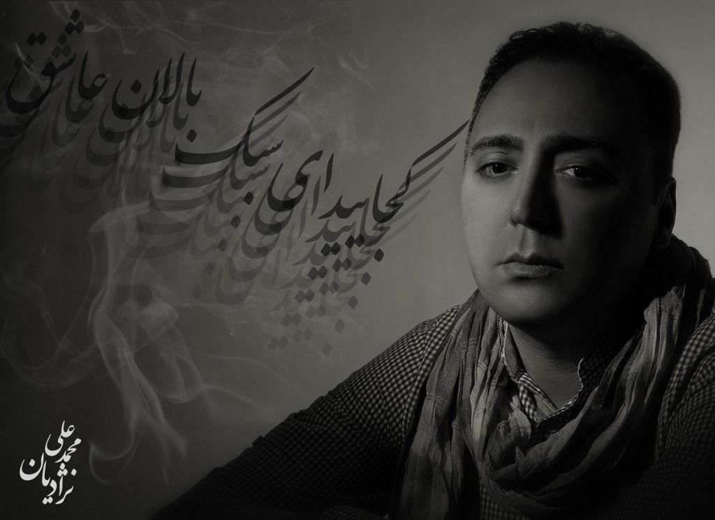 کجایید ای سبک بالان عاشق: نوشته محمدعلی نژادیان