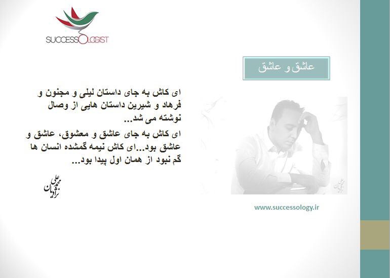 عاشق و عاشق- محمدعلي نژاديان