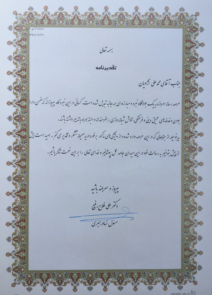 محمدعلي نژاديان